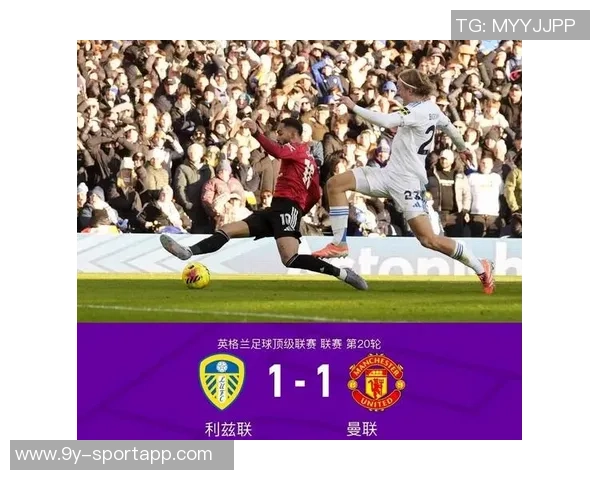 曼联客战利兹联比赛确认如期进行低温不影响赛事安排